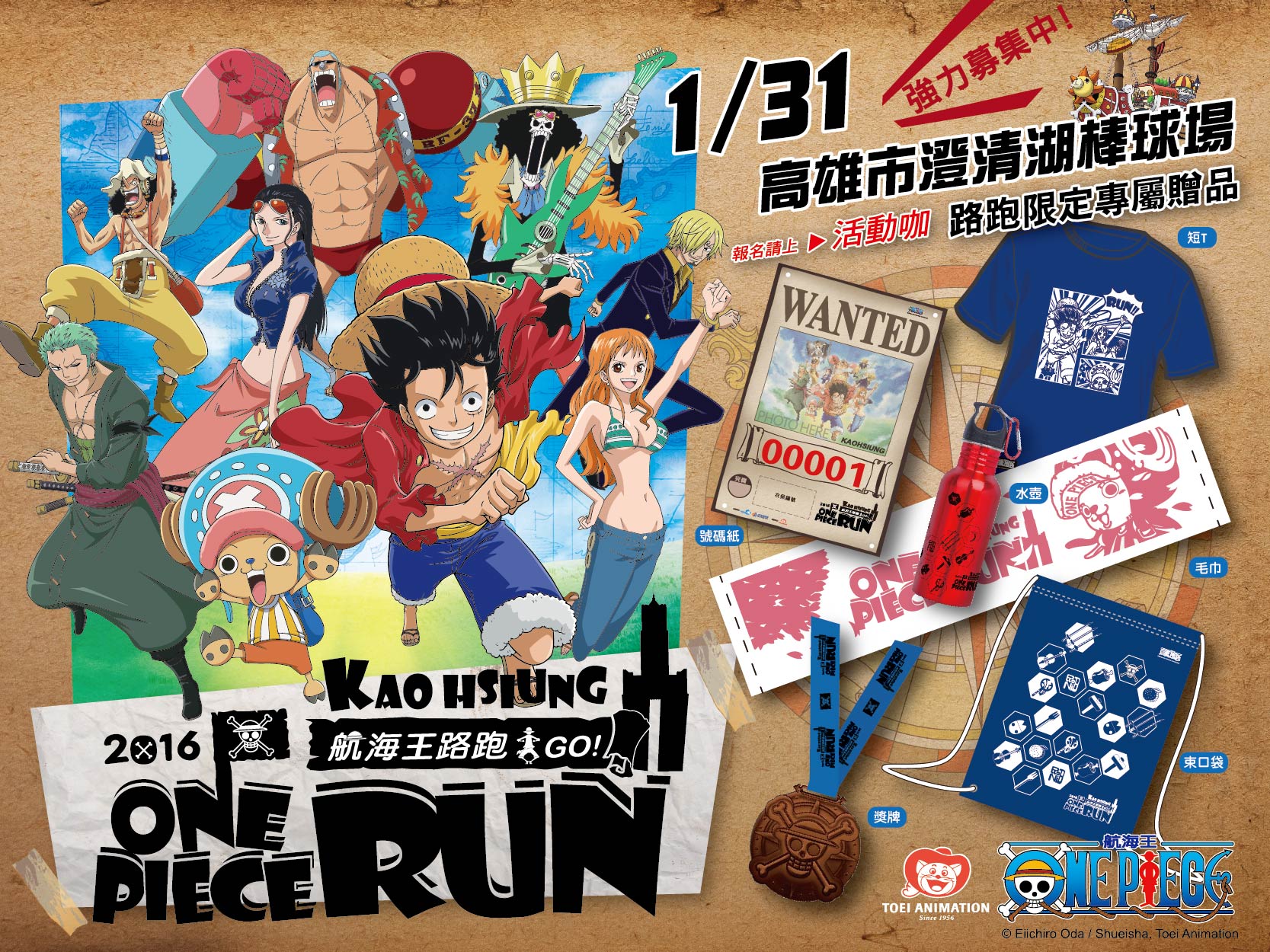 01 One Piece Run高雄場加碼名額再開 報名延長至12月18日