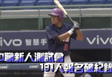中職 / 重拾最愛的棒球 林桀晨參加測試會力拚職棒