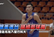 籃球 / 旅美返台不氣餒 簡廷兆加入健行延續籃球路