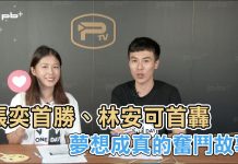 【pb威克利】Ep 6:張奕首勝、林安可首轟、Dobnak首登板 夢想成真的奮鬥故事