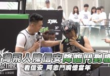 鬥到底 / 陳信安、陳志忠為鬥到底站台 昔日隊友鬥牛不忘鬥嘴