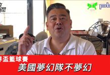 豪洨肯尼 Kenny boast S3:第139集 美國夢幻不夢幻隊