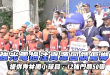 MINI/中強光電回饋基層 攜手秀林少棒培育未來種子