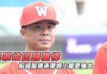 中職/吳宗峻回歸職棒 盼經驗傳承帶領小龍更強大