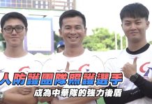 12強 / 八人防護團隊照護選手 成為中華隊的強力後盾