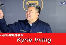 豪洨肯尼 Kenny boast S4:第17集 籃網vs綠衫軍 Kyrie Irving在哪裡